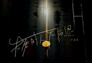 卢润泽《先爱的人先后退（i人之歌）》[FLAC/MP3-320K]网盘下载