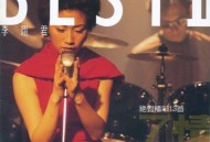 李翊君1998年专辑《7情6欲 绝对精彩13首 Best II》[无损flac|320K高品质MP3]网盘下载