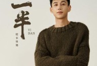 校长（张驰）《做你所有的一半》[FLAC/MP3-320K]网盘下载