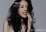 莫文蔚&张洪量《广岛之恋》[无损flac]网盘下载