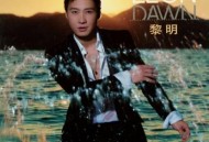 黎明2004年专辑《Leon Dawn》[无损flac]网盘下载