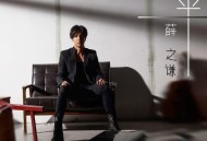 薛之谦2015年EP专辑《一半》[FLAC/MP3-320K]网盘下载