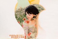 许茹芸2003年专辑《云且留住》[无损flac]网盘下载