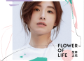 苏慧伦2020年专辑《生命之花》[无损flac]网盘下载