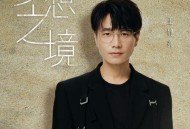 王铮亮《梦想之境》[无损flac]网盘下载