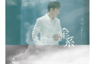 张信哲《牵系》[FLAC/MP3-320K]网盘下载