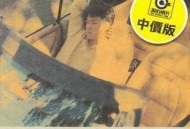 周华健1991年专辑《青鸟BlueBird》[无损flac]网盘下载