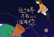 陆虎《这个世界不能没有你》[无损FLAC|320K高品质MP3]网盘下载