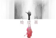 庞龙专辑《光阴绘成画》[FLAC/MP3-320K]网盘下载