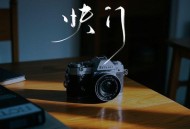 苏星婕《快门》[FLAC/MP3-320K]网盘下载