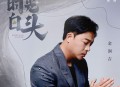 金润吉《时光白头》[无损flac|320K高品质MP3]网盘下载