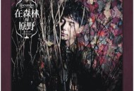 李克勤2012年专辑《在森林和原野》[无损flac]网盘下载