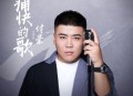 付豪《痛快的歌》[无损flac]网盘下载