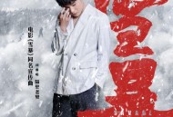 隔壁老樊《雪暴》[FLAC/MP3-320K]网盘下载