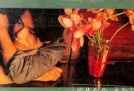 李克勤1996年专辑《当找到你》[无损flac]网盘下载