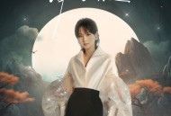 周笔畅《月与你》[FLAC/MP3-320K]网盘下载