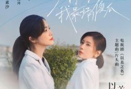 任素汐《别松手啊 我最好的傻瓜》[FLAC/MP3-320K]网盘下载