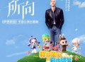 米卡《所向》[无损flac|320K高品质MP3]网盘下载