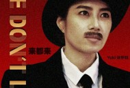 徐怀钰《来都来》[无损FLAC|320K高品质MP3]网盘下载