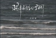 六仔哥《遇事别往心里搁》[无损flac|320K高品质MP3]网盘下载