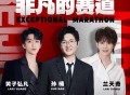 孙楠、黄子弘凡、兰天奇《非凡的赛道》[无损FLAC|320K高品质MP3]网盘下载