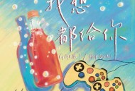 GG啵！、Hot DoNi《我想都给你》[FLAC/MP3-320K]网盘下载