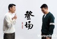 刘德华《登场》[无损flac]网盘下载