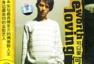 何炅2004年专辑《可以爱》[无损flac]网盘下载