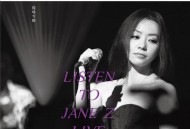 张靓颖2012年专辑《倾听》[无损flac]网盘下载