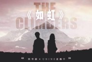 陈雪凝&夏瀚宇《如虹》[无损flac]网盘下载