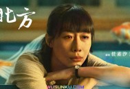 任素汐《北方》[无损flac]网盘下载