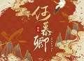 徐良《何慕卿》[无损FLAC|320K高品质MP3]网盘下载