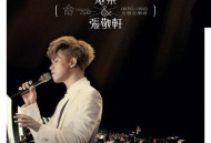 港乐 X 张敬轩交响音乐会[无损FLAC|320K高品质MP3]网盘下载