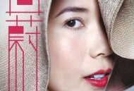 莫文蔚2009年专辑《回蔚》[无损flac]网盘下载