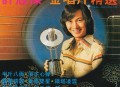 许冠杰1977年专辑《金唱片精选》[无损flac|320K高品质MP3]网盘下载