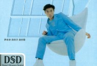 许志安2002年专辑《我的天我的歌》[无损flac]网盘下载