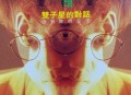 周传雄1990年专辑《双子星的对话》[无损flac]网盘下载