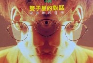 周传雄1990年专辑《双子星的对话》[无损flac]网盘下载