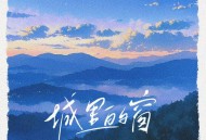 小蓝背心《城里的窗》[FLAC/MP3-320K]网盘下载