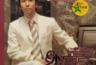 沙宝亮2004年专辑《沙宝亮Ⅲ》[无损flac]网盘下载