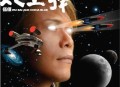 伍佰2008年专辑《太空弹》[无损flac]网盘下载