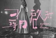 汪晨蕊2025年专辑《寻日启示》[FLAC/MP3-320K]网盘下载