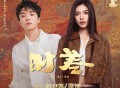 赵登凯、商潮《时差》[FLAC/MP3-320K]网盘下载