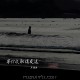 卢润泽《第57次取消发送》[FLAC/MP3-320K]网盘下载