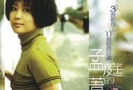 孟庭苇1998年专辑《孟庭苇的音乐盒》[无损flac]网盘下载