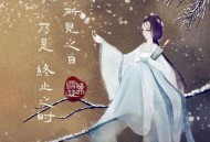 陈雪凝《所见之日乃是终止之时》[无损flac]网盘下载