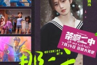 鞠婧祎《那一天》[FLAC/MP3-320K]网盘下载