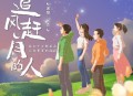 张杰《追风赶月的人》[无损flac]网盘下载