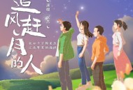 张杰《追风赶月的人》[无损flac]网盘下载