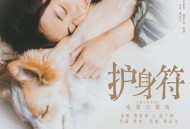 黄绮珊、张子枫《护身符》[FLAC/MP3-320K]网盘下载